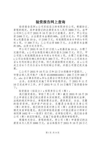 验资报告网上查询