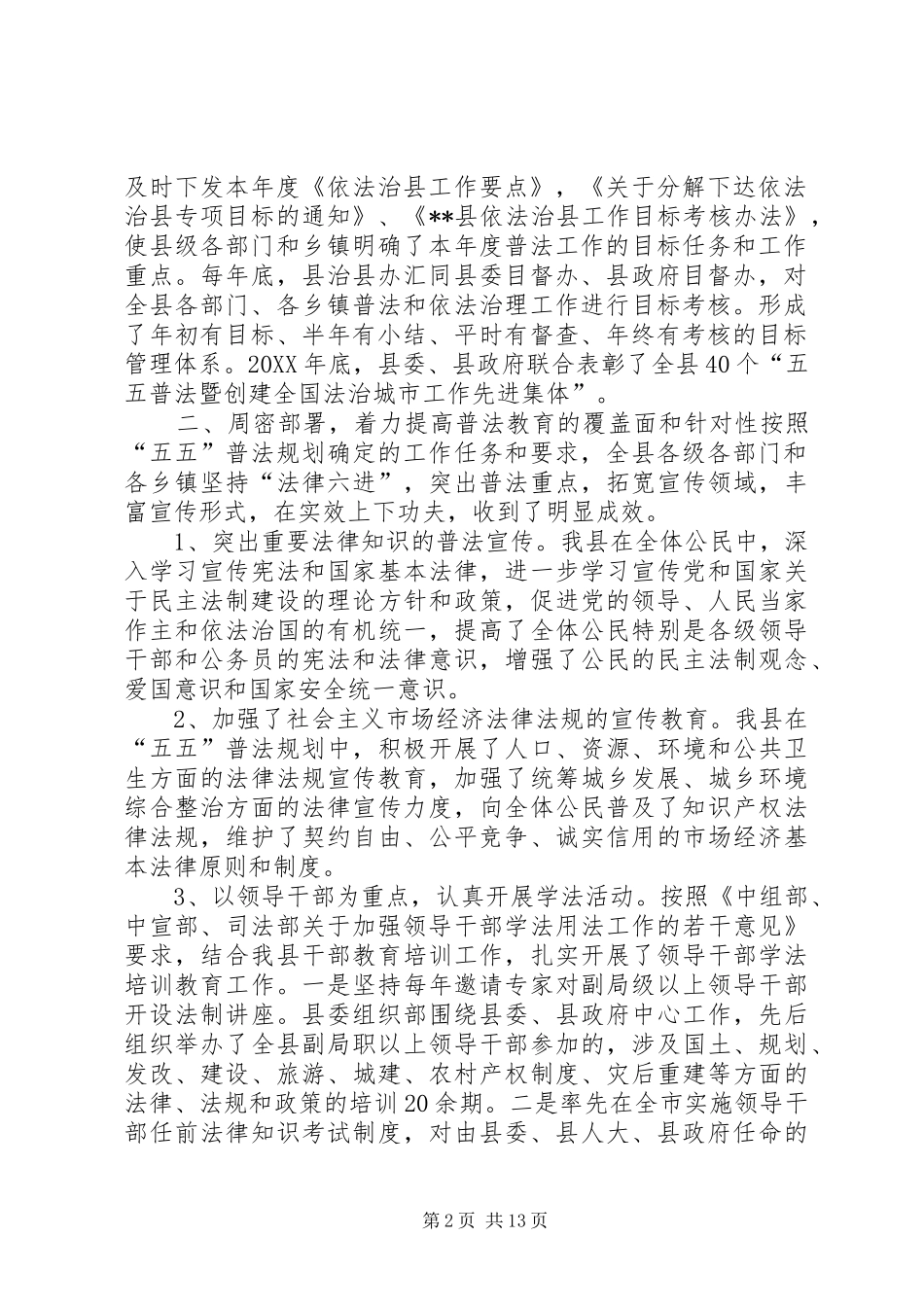 普法工作自查报告_第2页