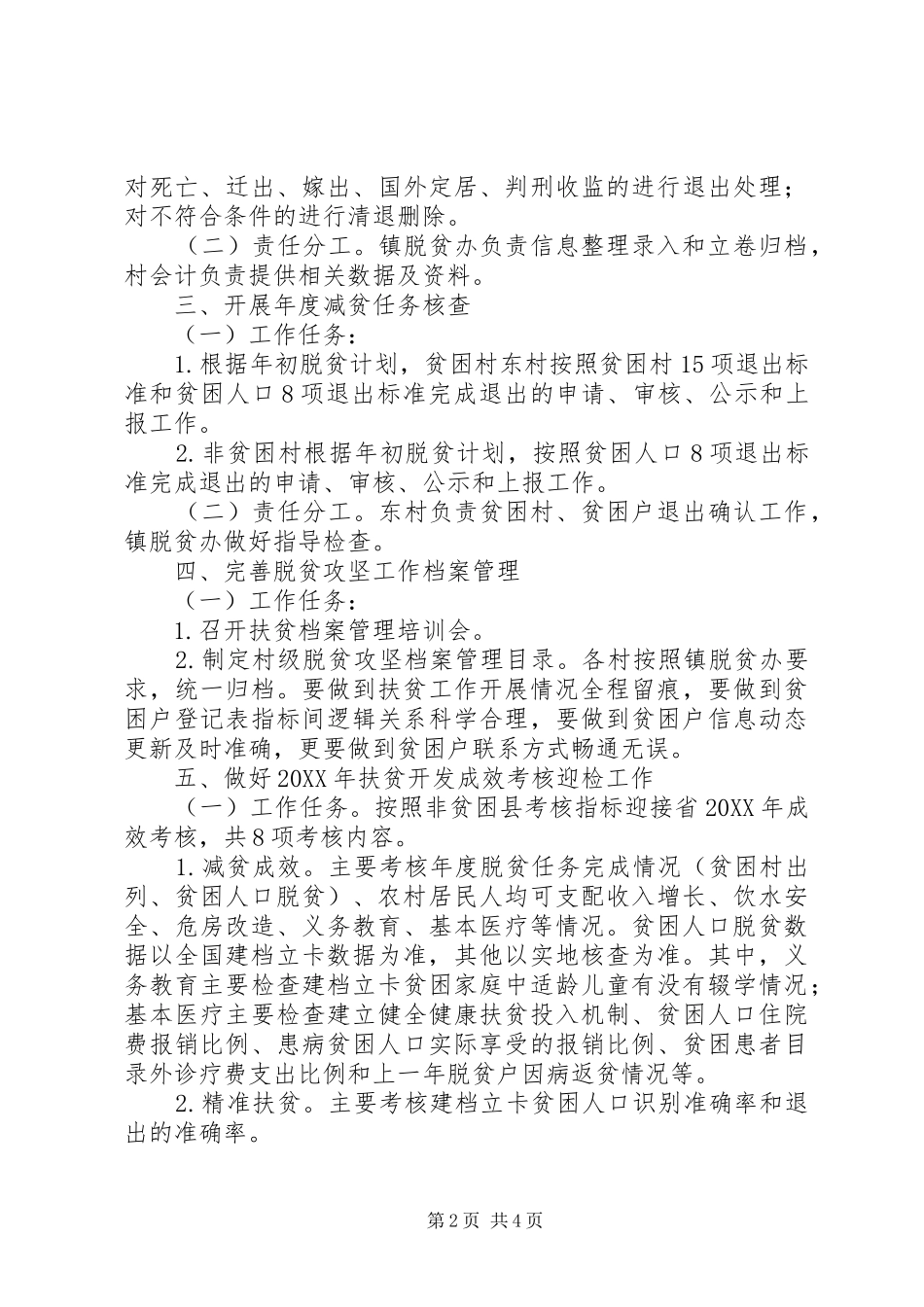 脱贫攻坚任务落实方案_第2页