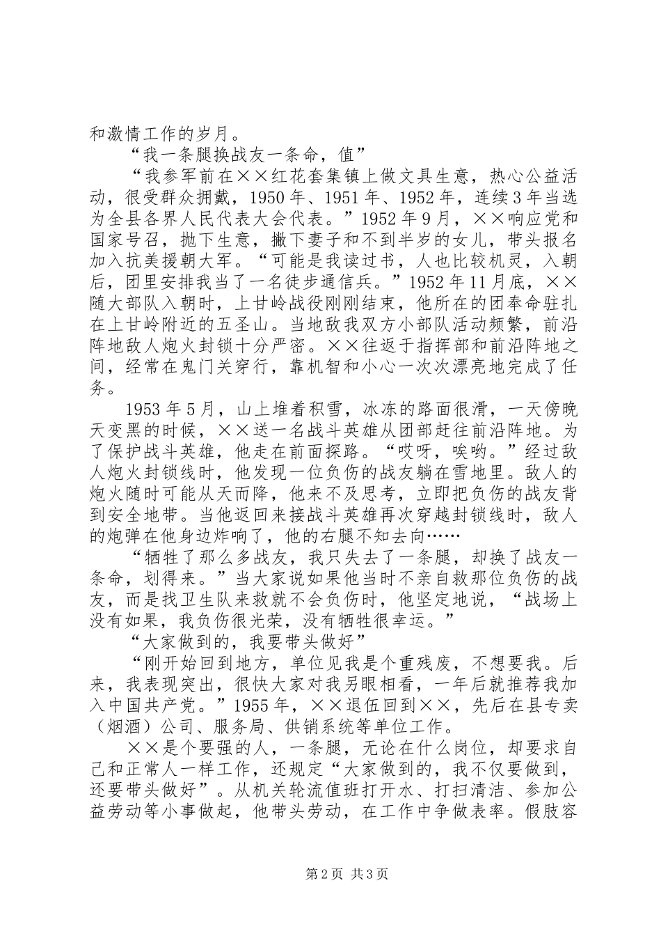 退休老干部先进个人事迹材料_第2页