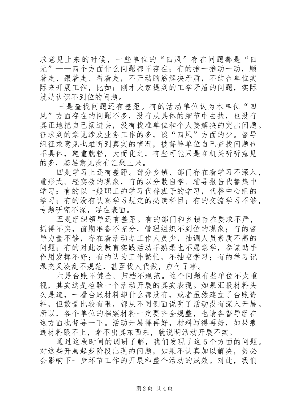 群众路线督导工作会议致辞_第2页