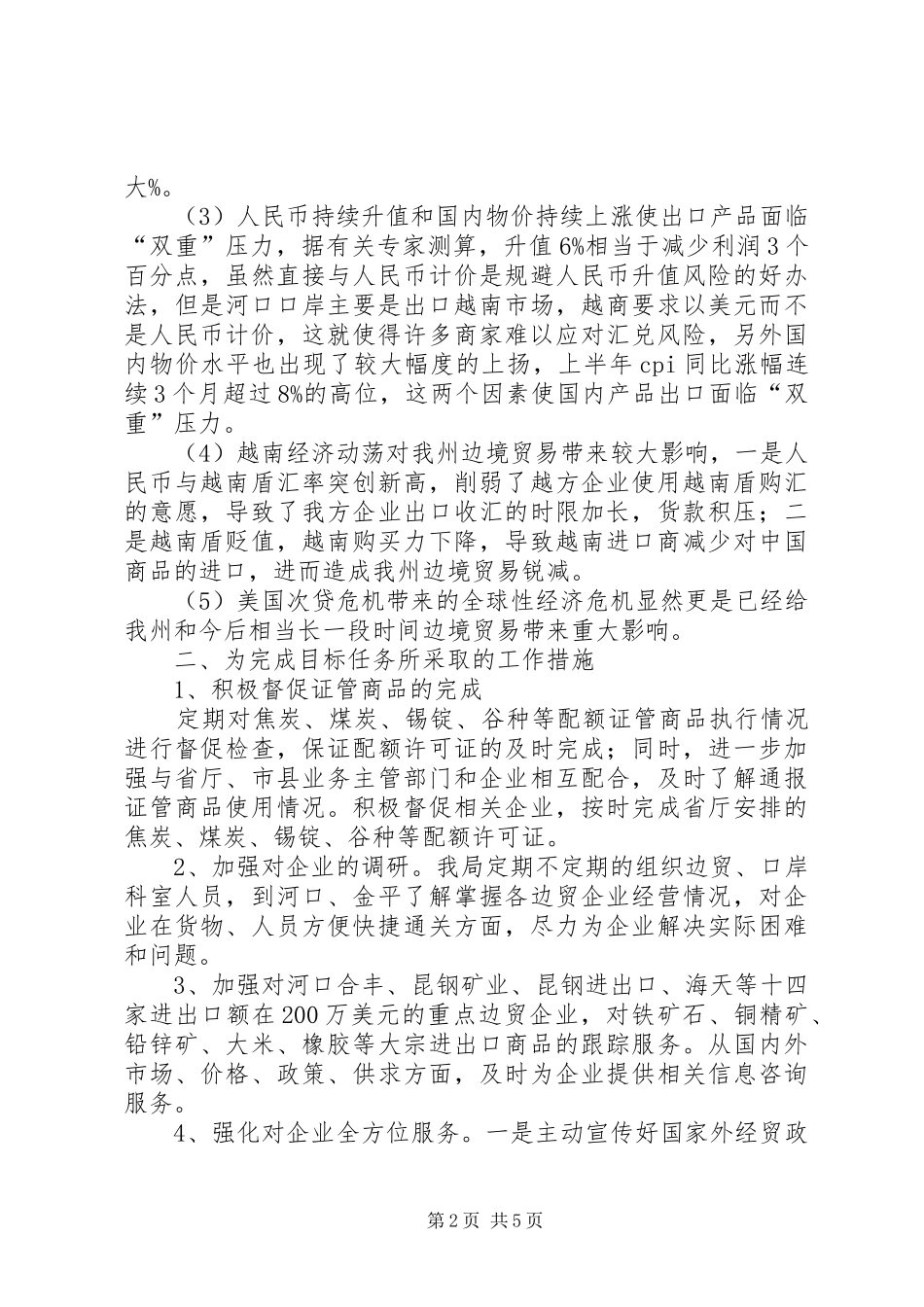 边境贸易工作总结范文_第2页