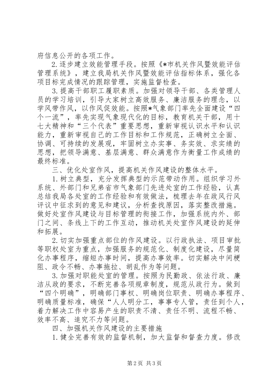 气象局作风建设工作计划_第2页