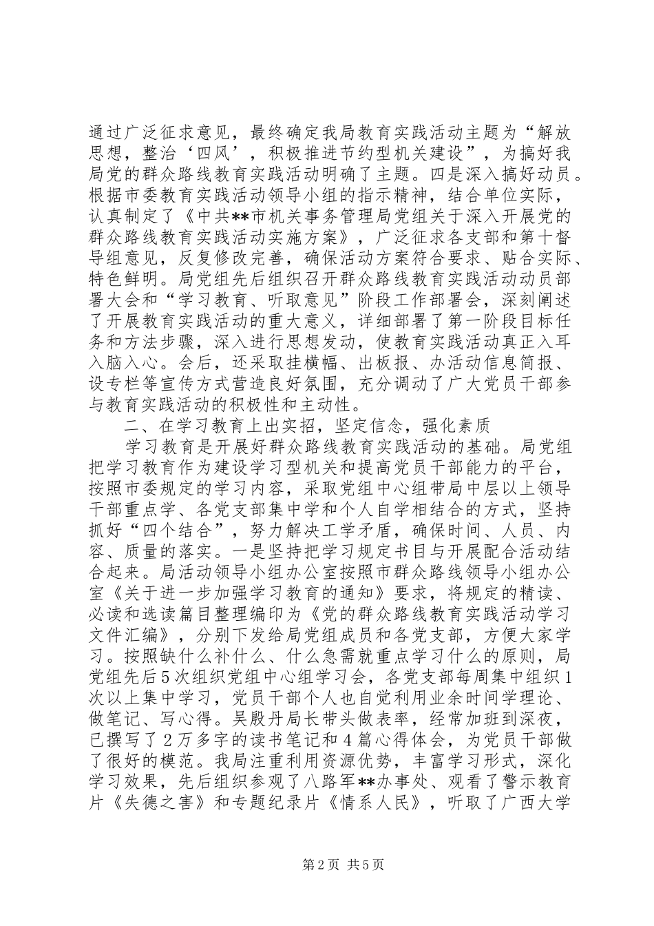 群众路线活动经验做法_第2页