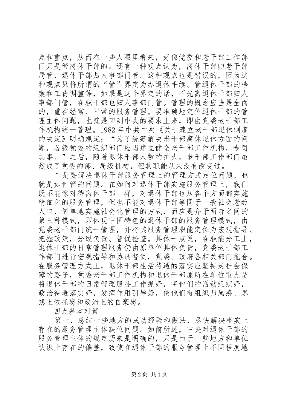 退休干部的服务交流材料_第2页