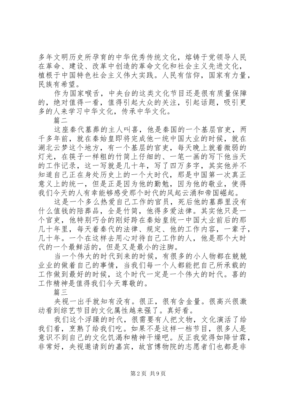 观国家宝藏有感六篇_第2页