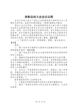 表彰总结大会会议议程