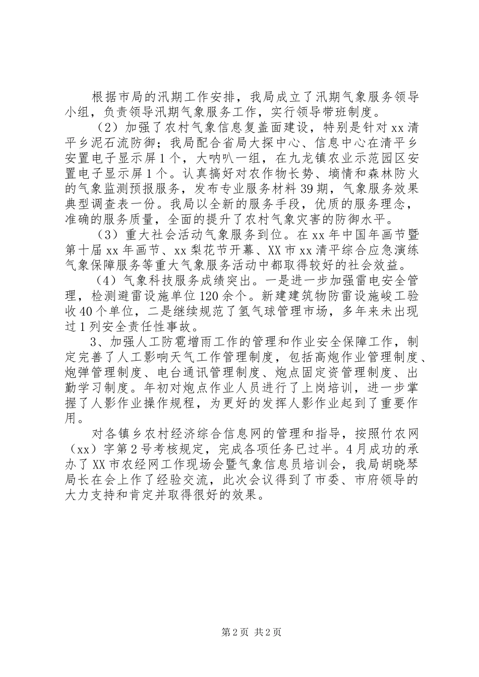 气象局上半年工作总结及下半年工作打算_第2页
