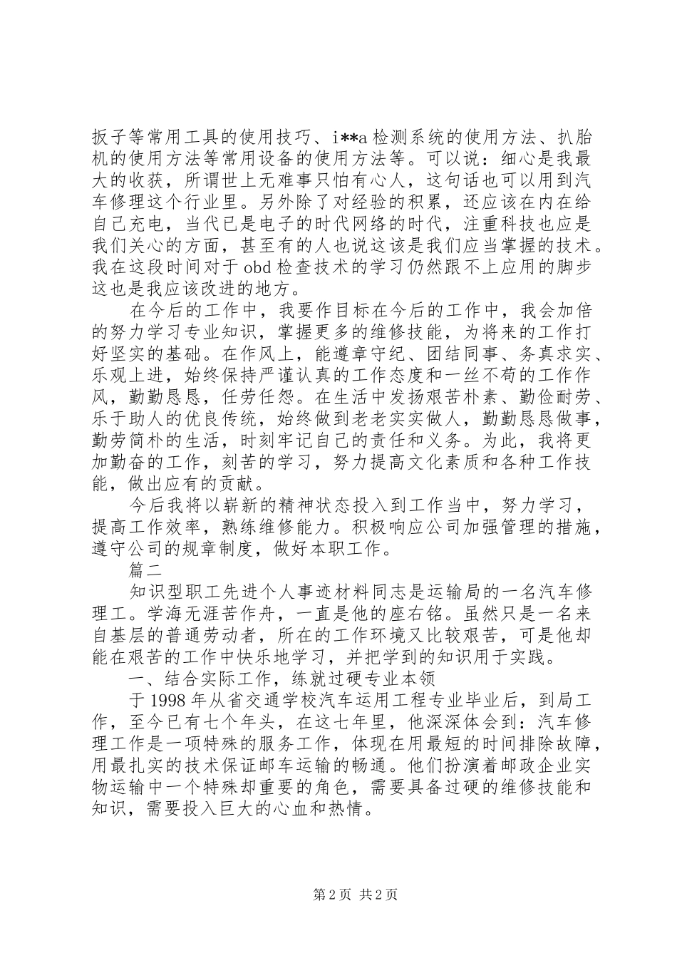汽车修理个人工作总结_第2页