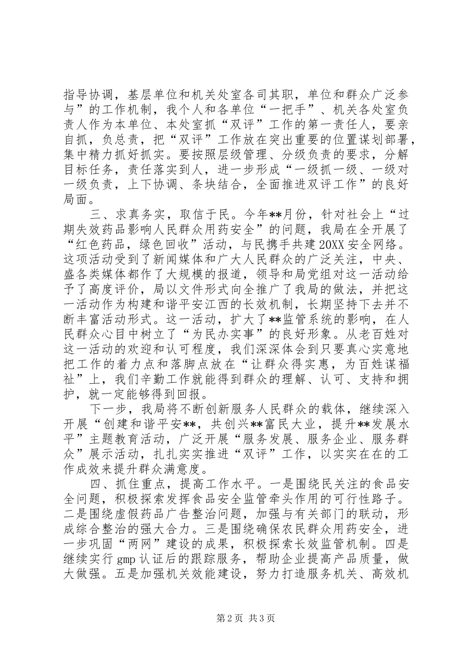 药监系统作风建设座谈会致辞_第2页