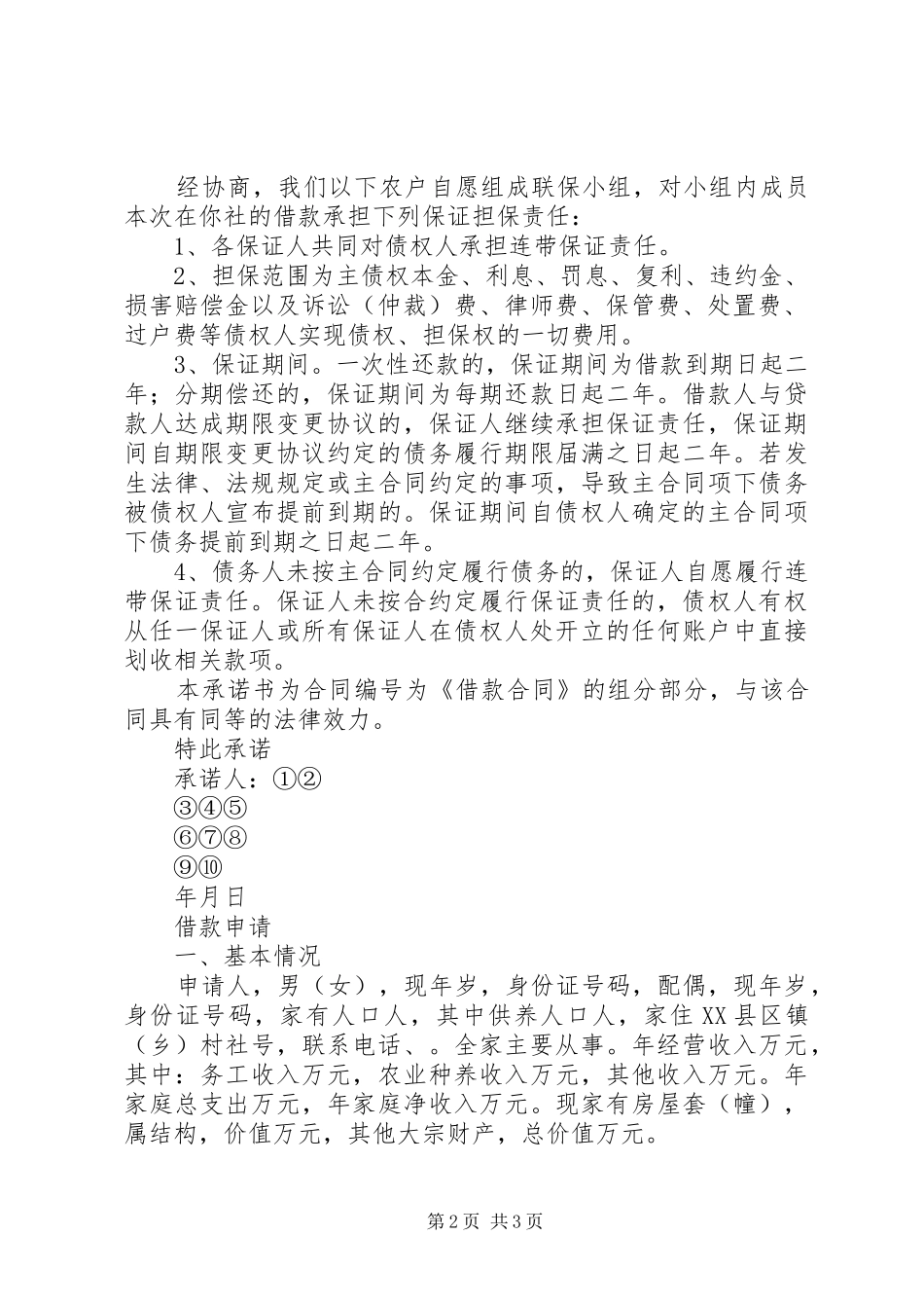 贫困农户承诺书_第2页