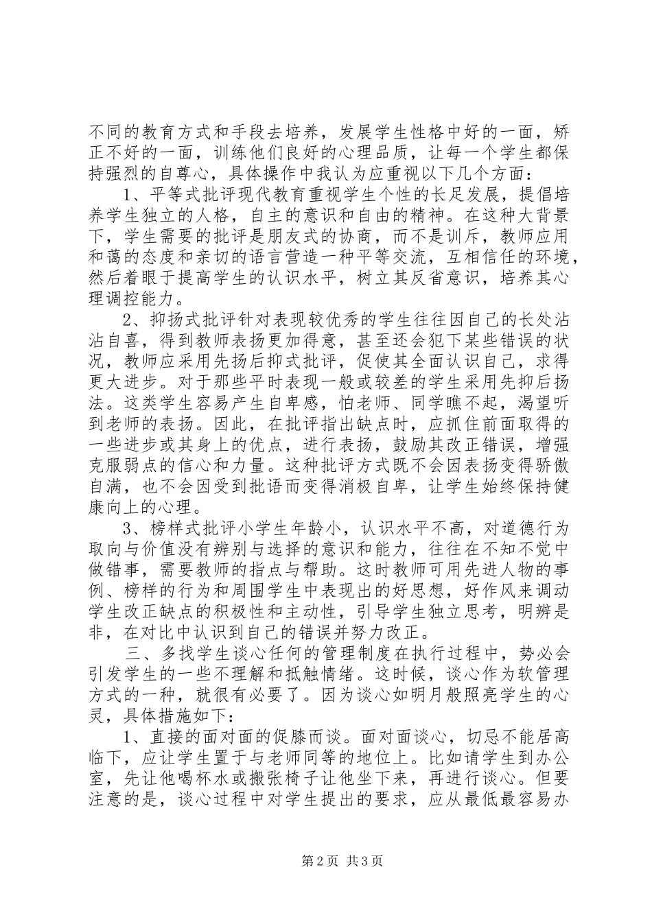 班主任工作点滴之谈_第2页