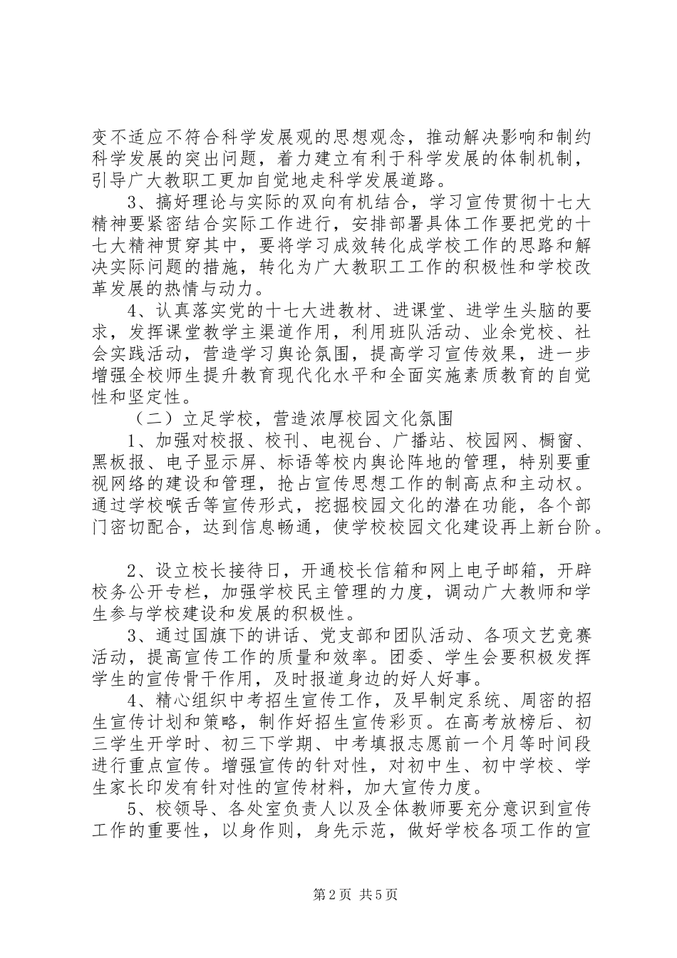 阳襄四中宣传工作计划_第2页