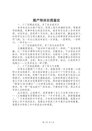 脱产培训自我鉴定