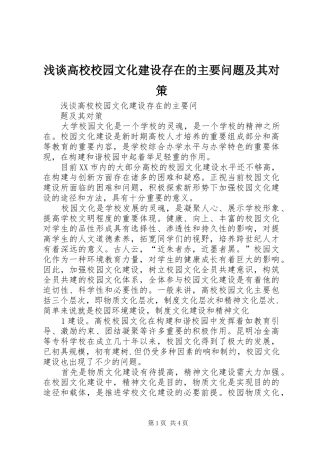 浅谈高校校园文化建设存在的主要问题及其对策