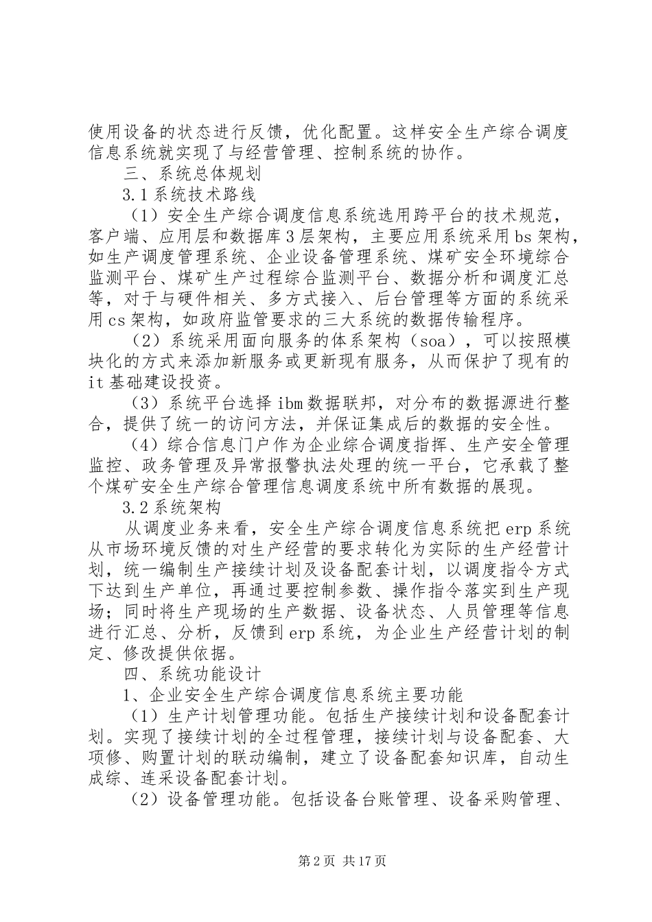 浅论煤矿综合调度信息系统安全生产研究_第2页
