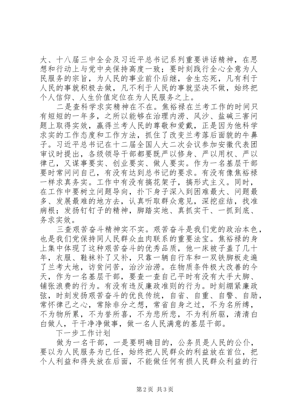群众路线教育学习体会观看先进人物事迹树标杆找差距促发展_第2页