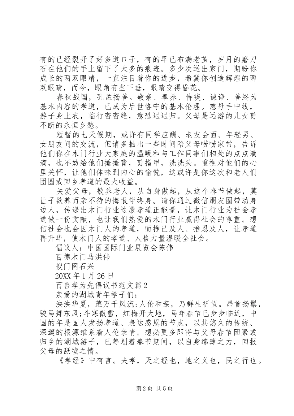百善孝为先倡议书范文_第2页