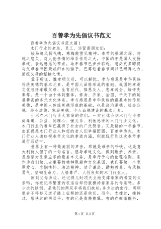 百善孝为先倡议书范文