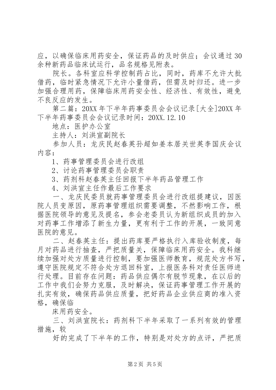 药事委员会会议记录_第2页