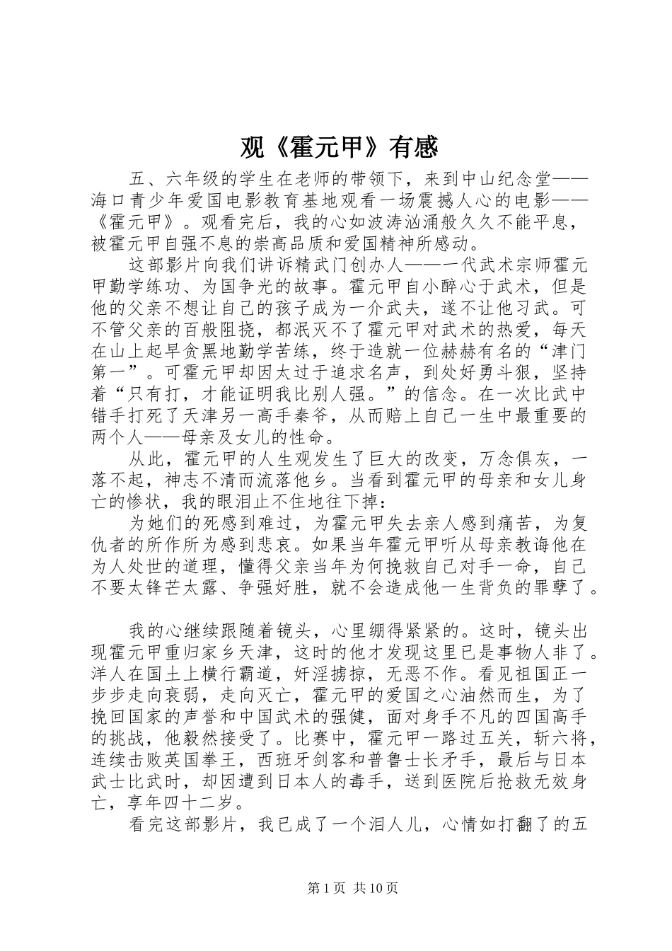 观霍元甲有感_第1页