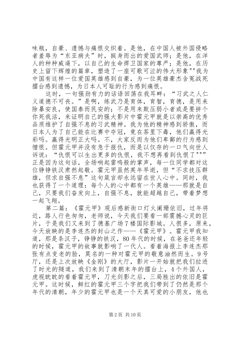 观霍元甲有感_第2页