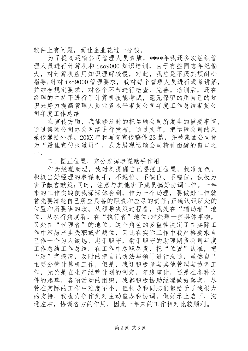 期货公司年终总结_第2页