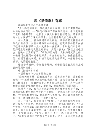 观搭错车有感