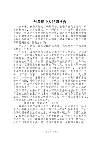 气象局个人述职报告