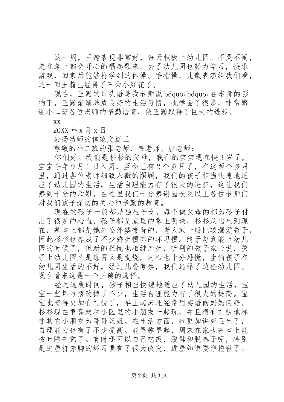 表扬幼师的信范文_第2页