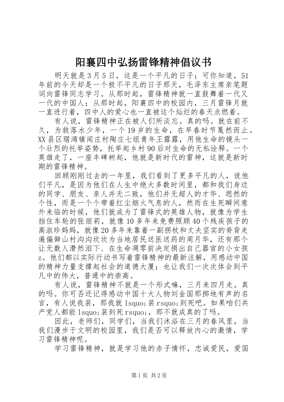 阳襄四中弘扬雷锋精神倡议书_第1页