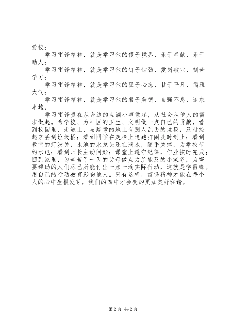 阳襄四中弘扬雷锋精神倡议书_第2页