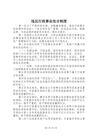 违反行政事业处分制度