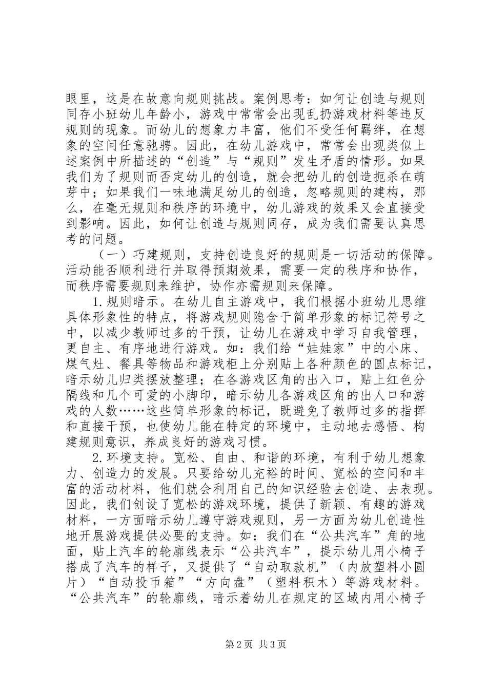 让创造与规则同存由我在放鞭炮引发的思考_第2页