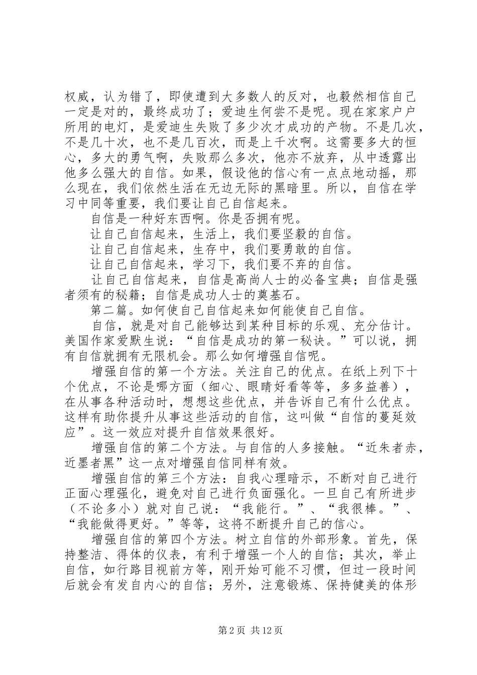 让自己自信起来_第2页