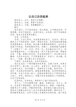 让自己自信起来