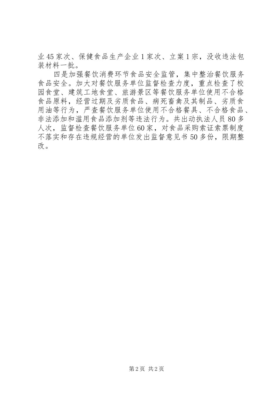 药监局三打两建工作会致辞_第2页