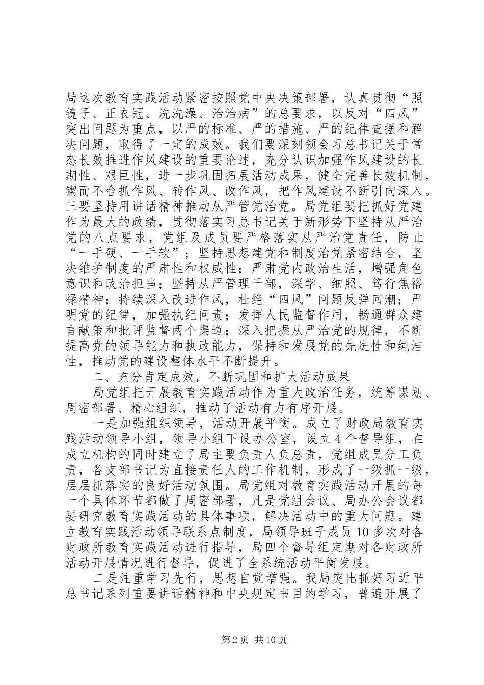 群众路线教育实践活动总结大会致辞_第2页