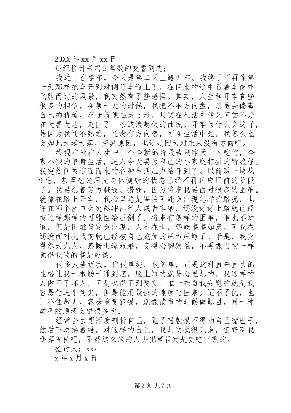 违纪检讨书范文集合六篇_第2页