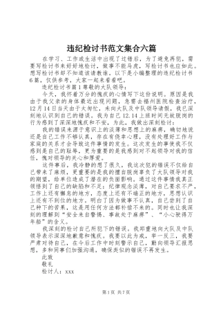 违纪检讨书范文集合六篇