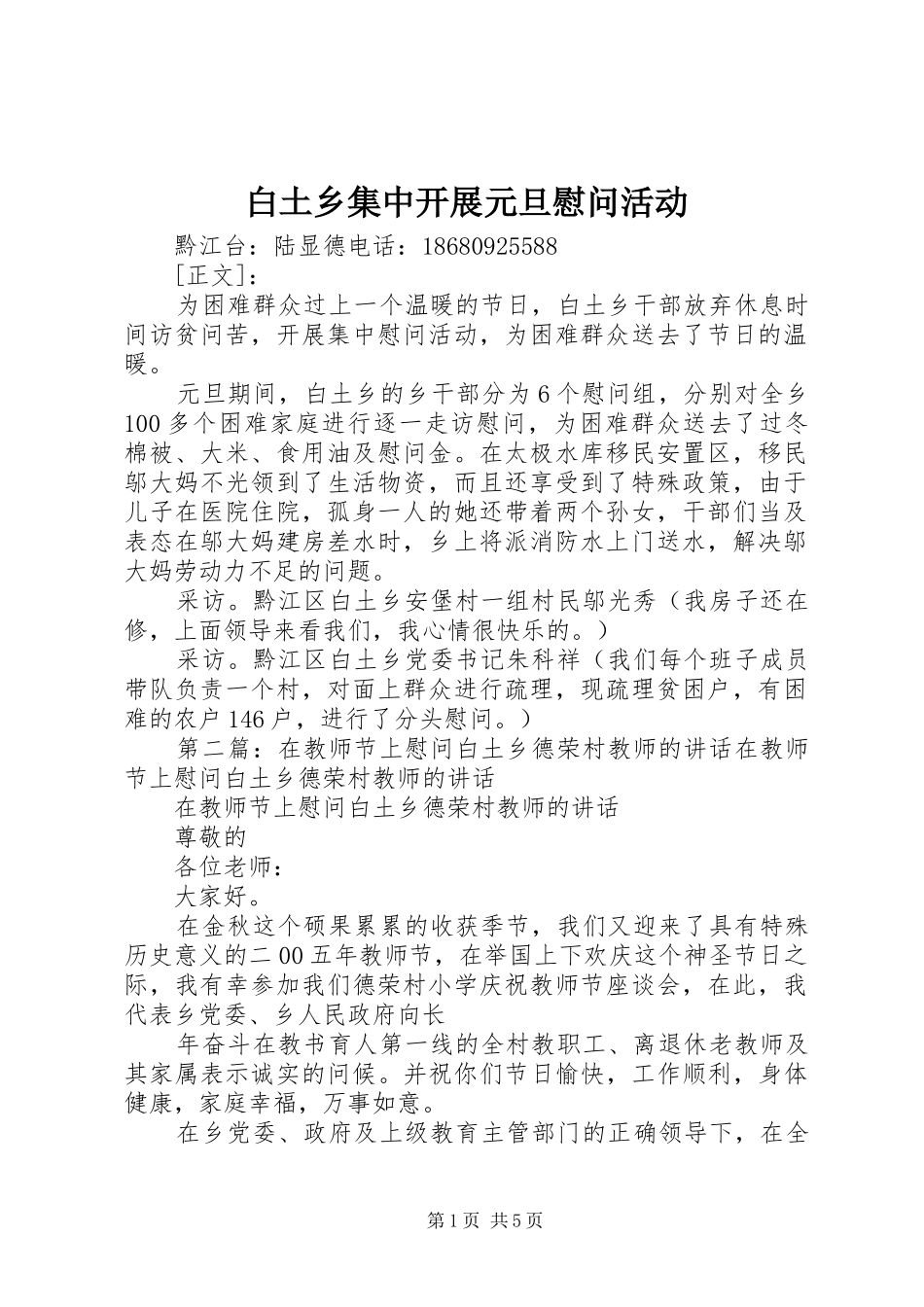 白土乡集中开展元旦慰问活动_第1页