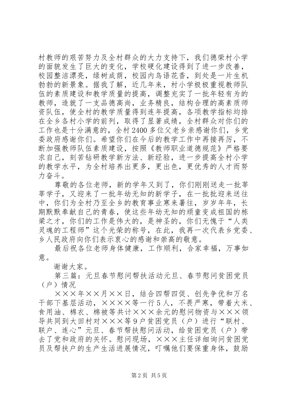 白土乡集中开展元旦慰问活动_第2页