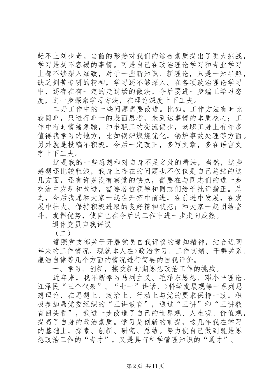退休党员自我评议_第2页
