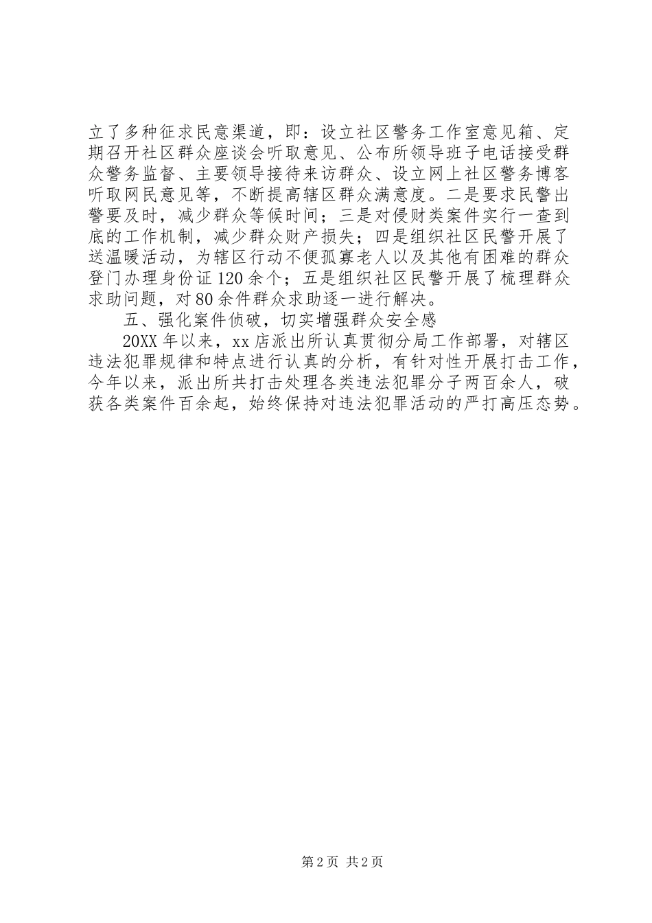 派出所述职述廉报告_第2页