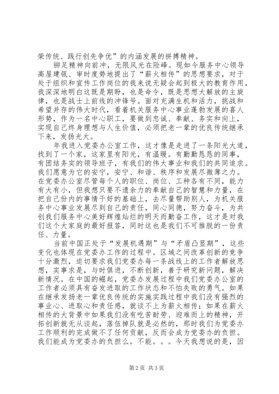 让青春在党委办飞扬演讲稿_第2页