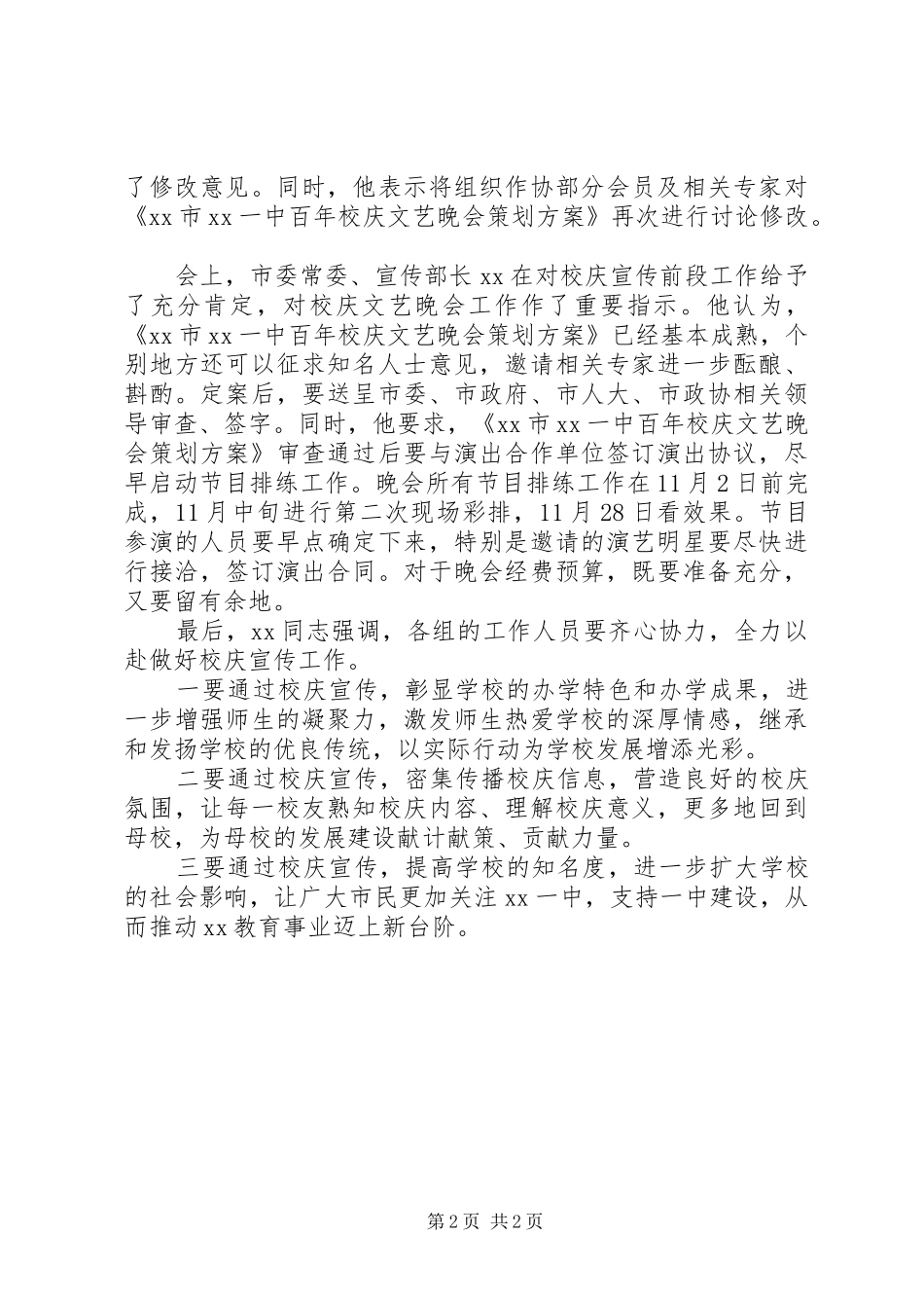 百年校庆宣传工作例会纪要_第2页