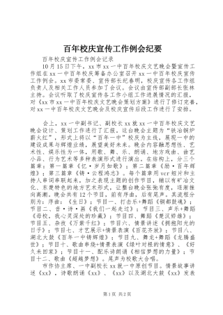 百年校庆宣传工作例会纪要