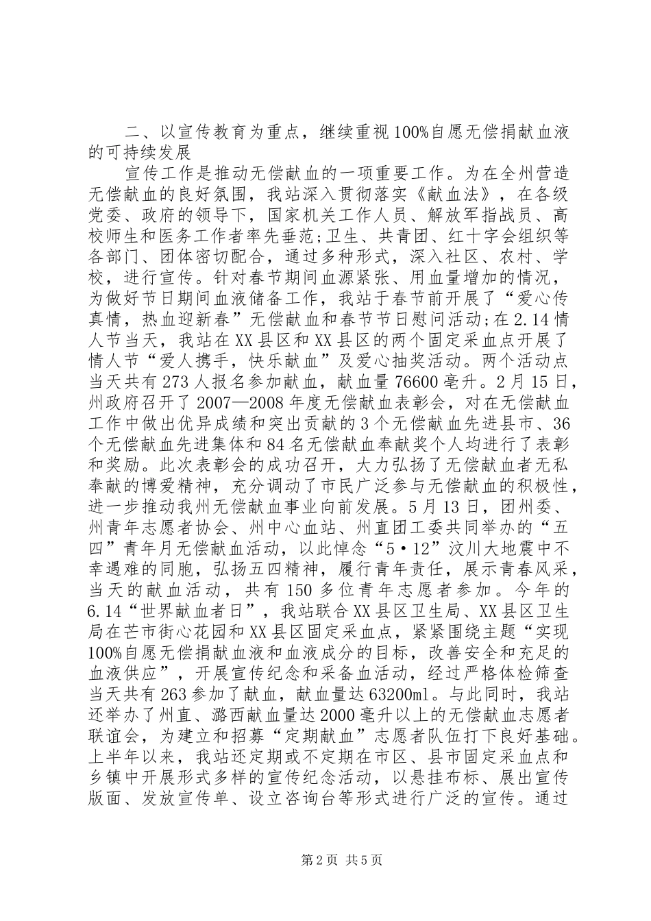 血站上半年工作总结_第2页