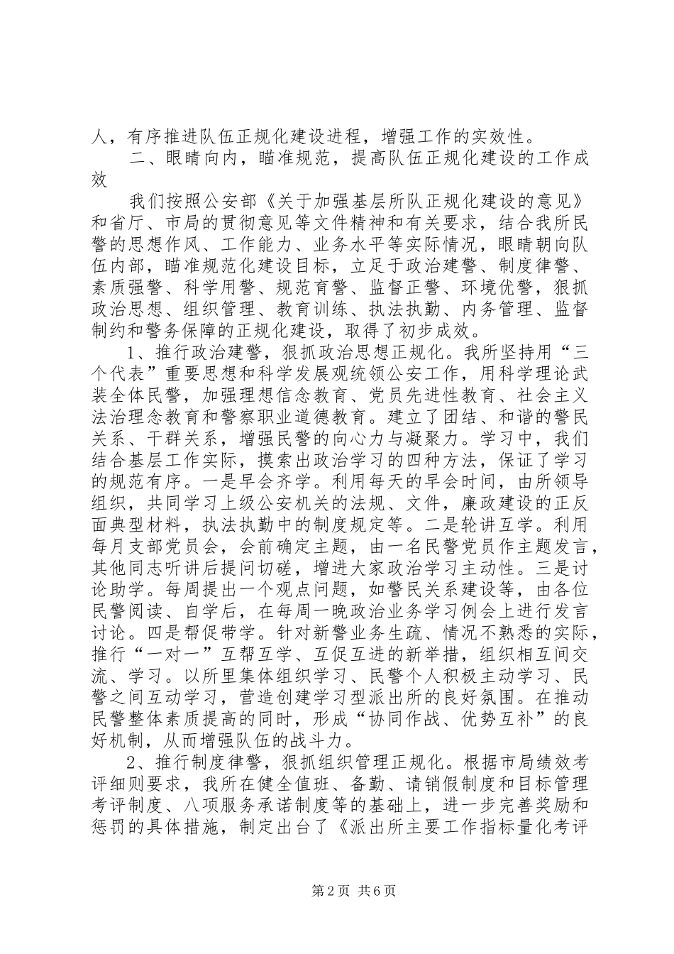 派出所规则化情况报告_第2页