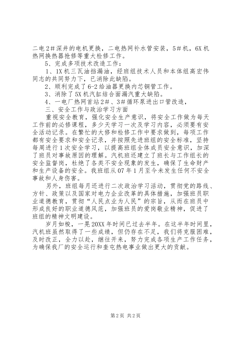 汽机班工作总结_第2页